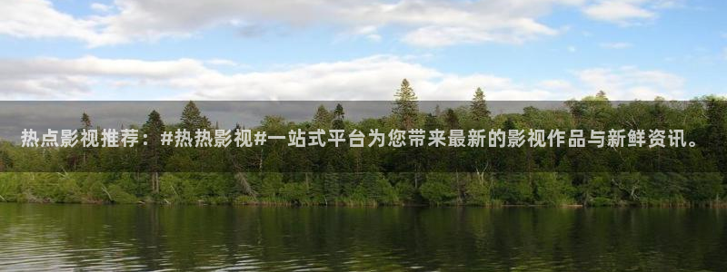 爱丫爱丫免费观看电视剧短剧：热点影视推荐：#热热影视#一站式平台为您带来最新的影视作品与新鲜资讯。